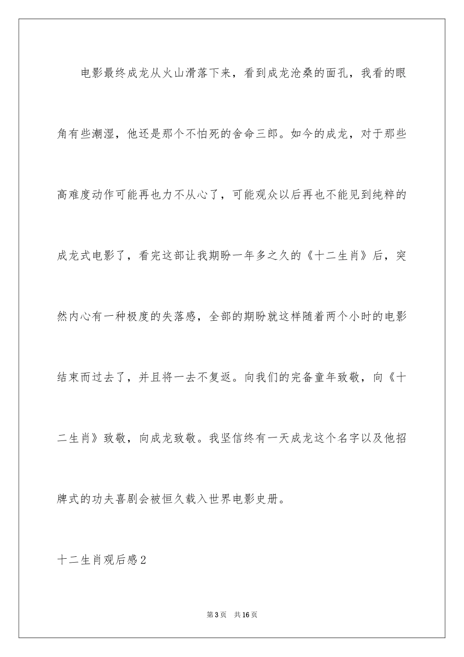 2024十二生肖观后感_7_第3页