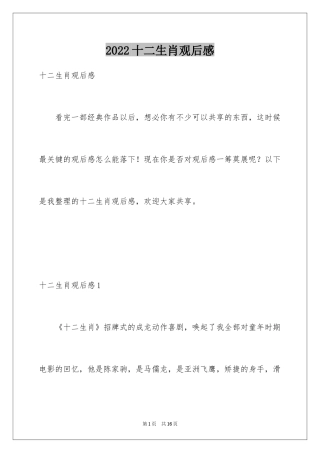 2024十二生肖观后感_7