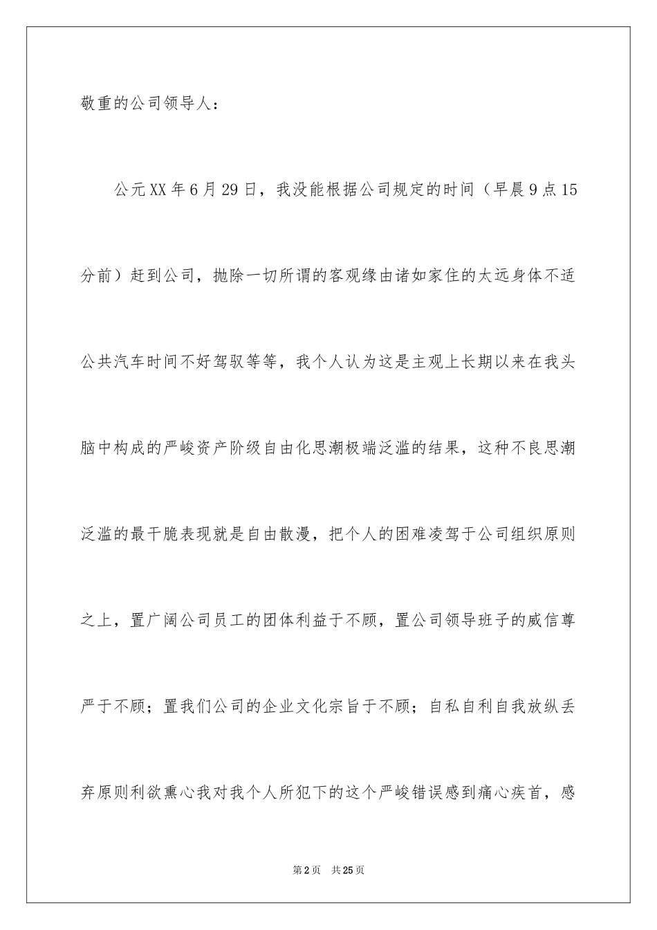 2024又迟到检讨书_146_第2页