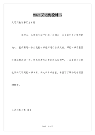 2024又迟到检讨书_146
