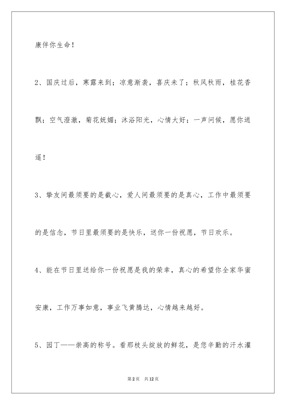 2024国庆节祝词摘录_1_第2页