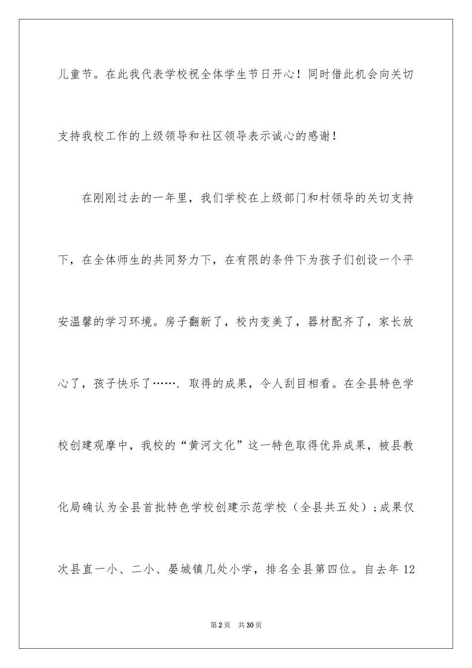 2024六一儿童节演讲稿_695_第2页