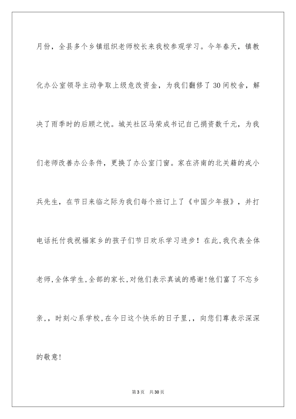 2024六一儿童节演讲稿_695_第3页