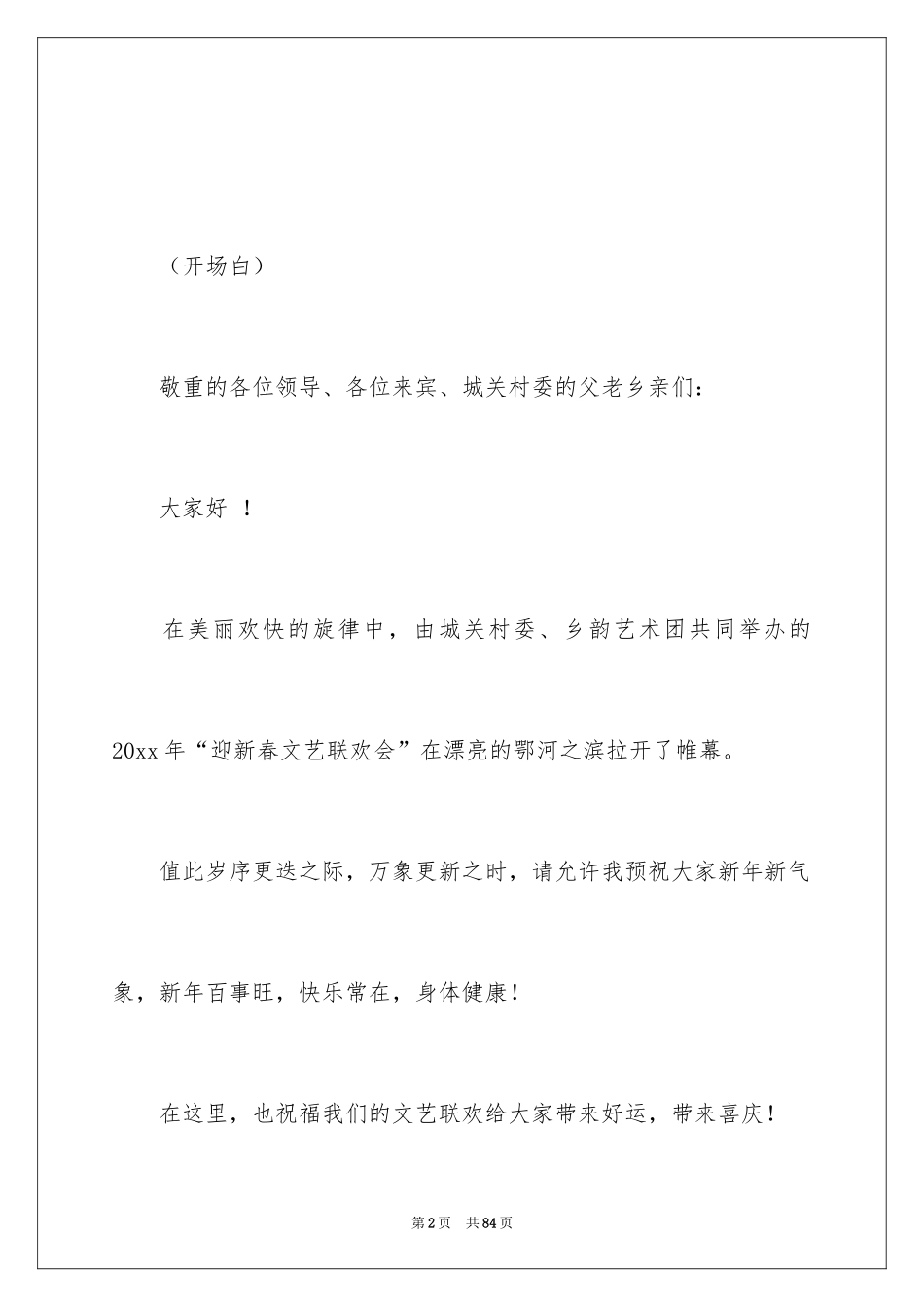 2024元旦联欢会主持词_17_第2页