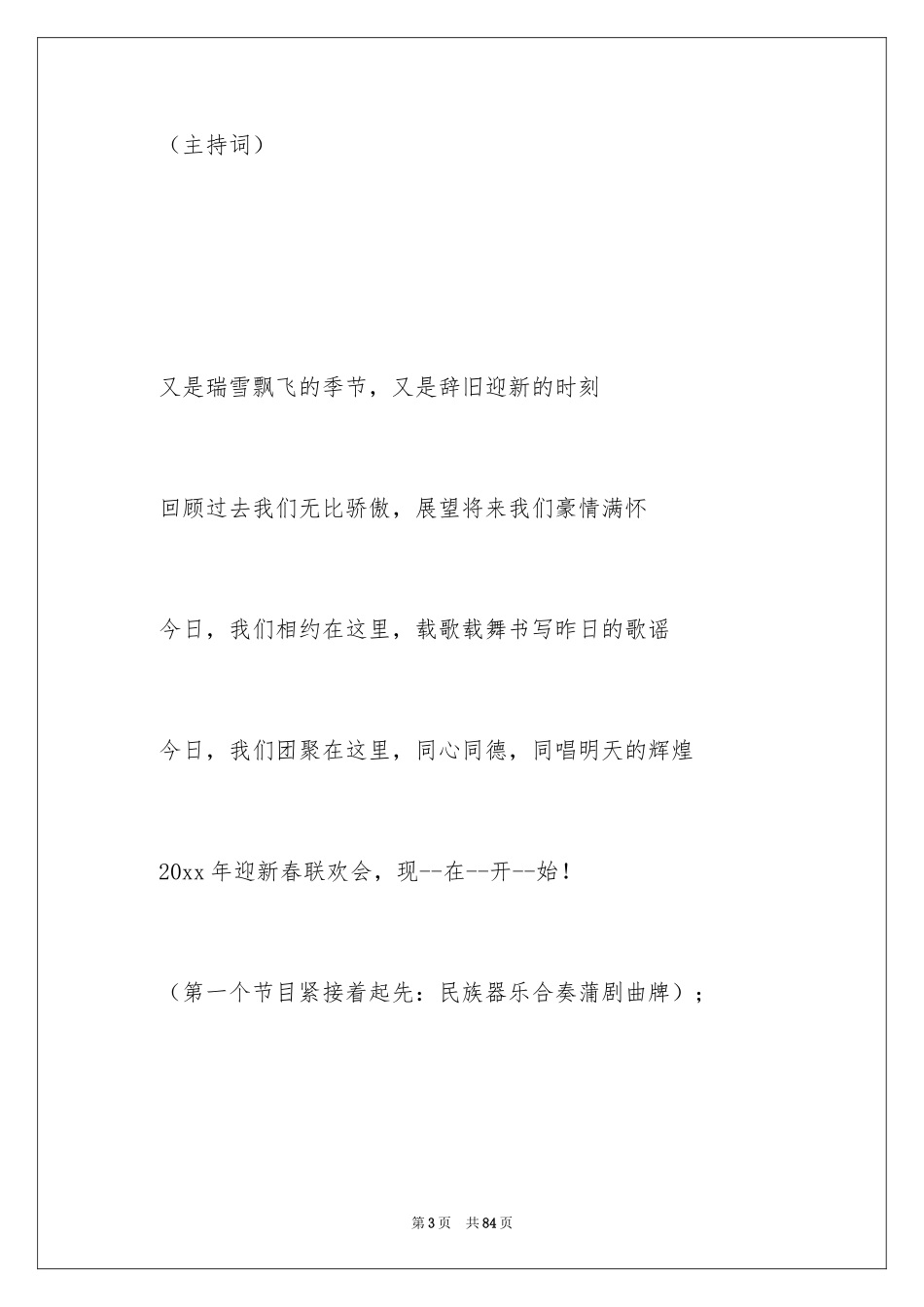 2024元旦联欢会主持词_17_第3页