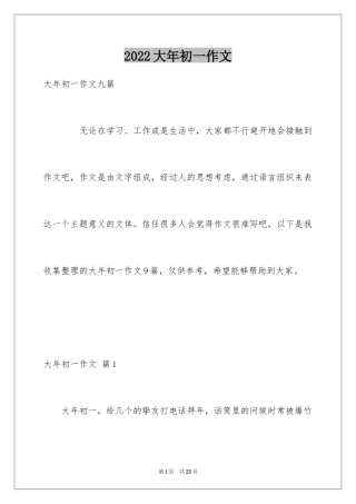 2024大年初一作文_124