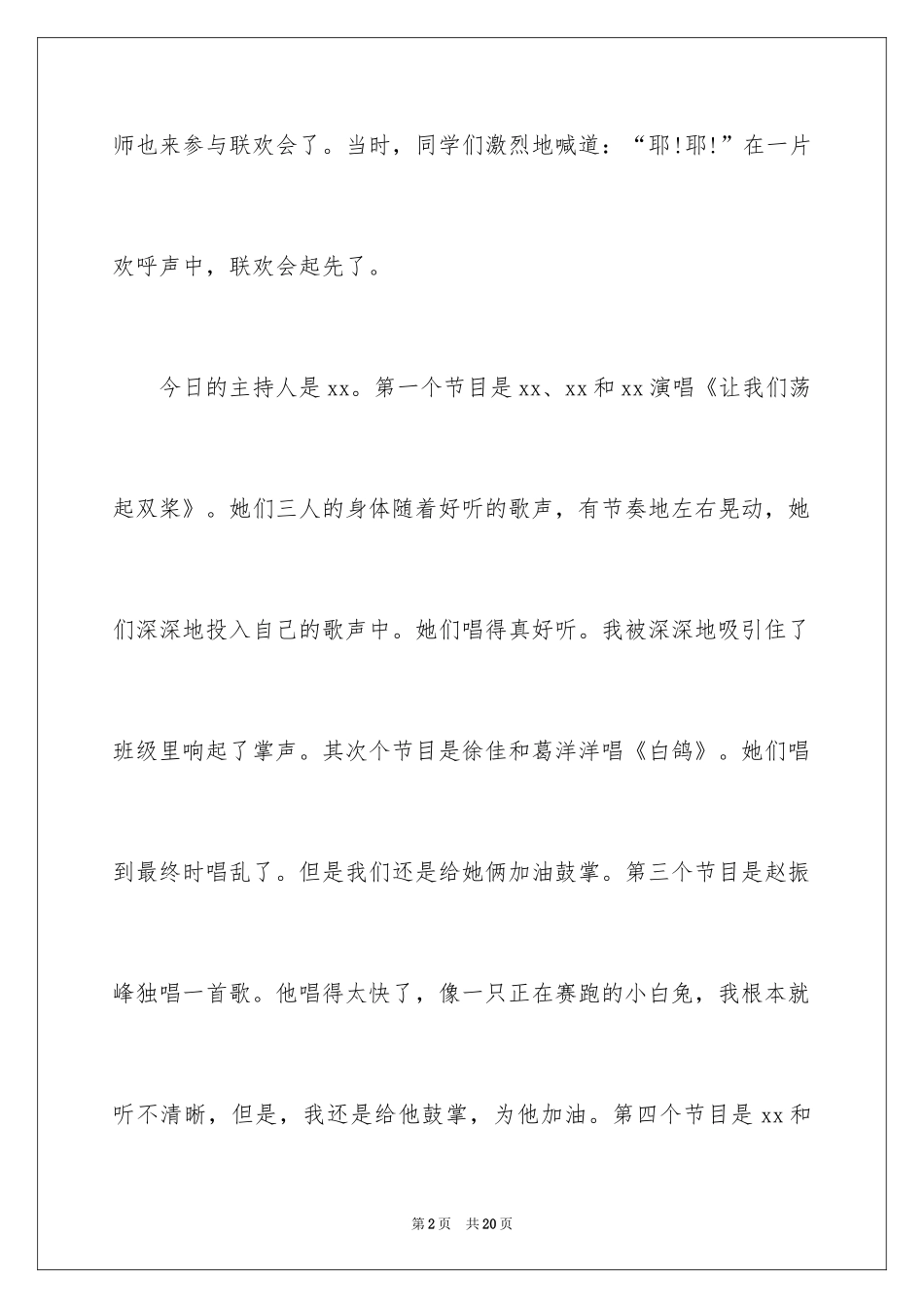 2024六一儿童节的作文300字_2_第2页