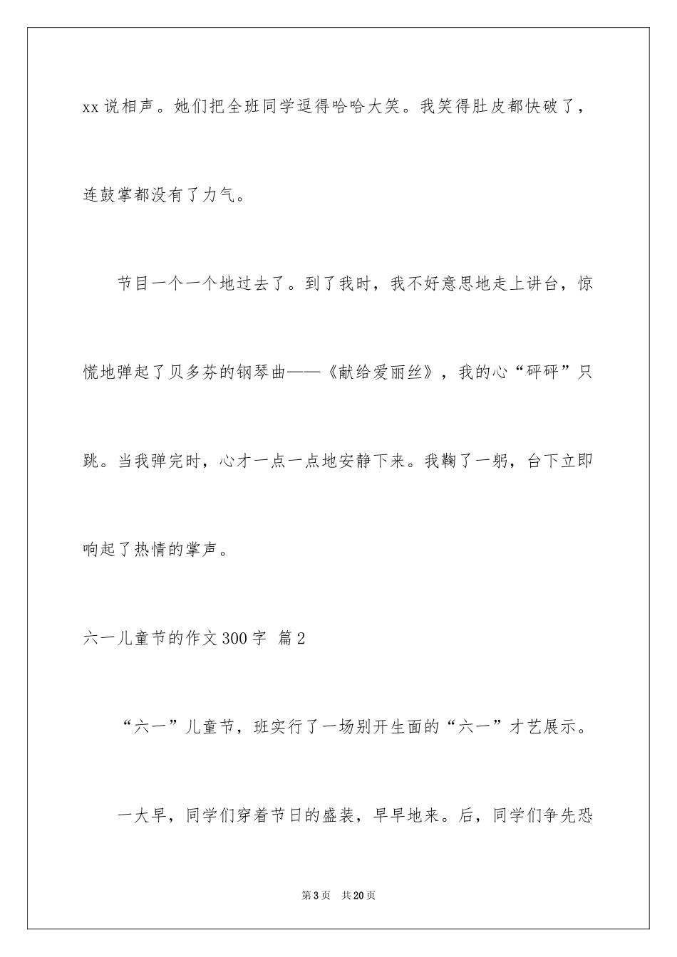 2024六一儿童节的作文300字_2_第3页