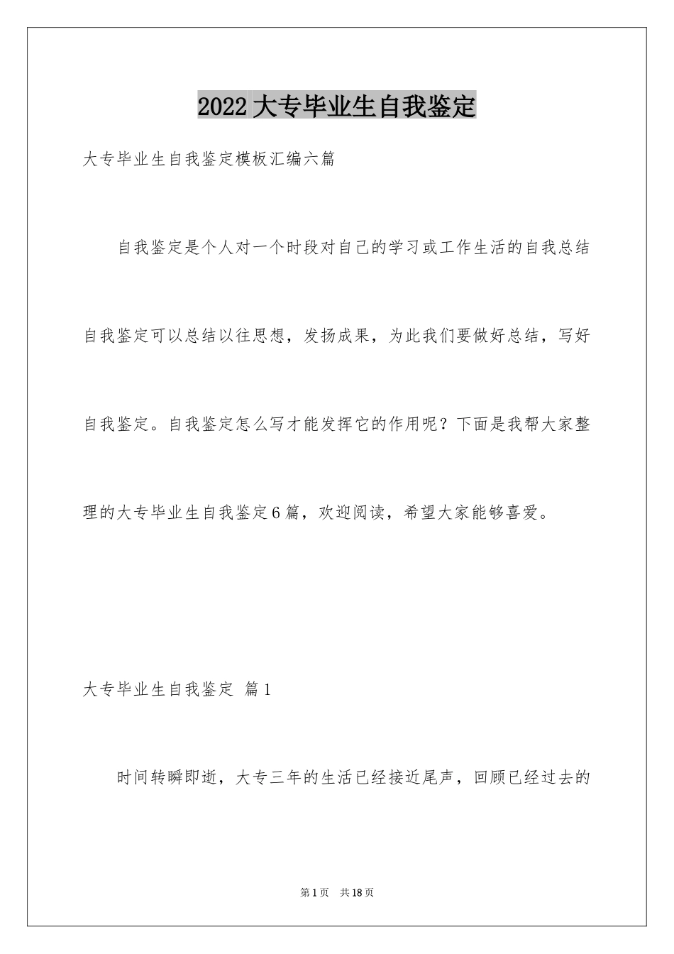 2024大专毕业生自我鉴定_38_第1页