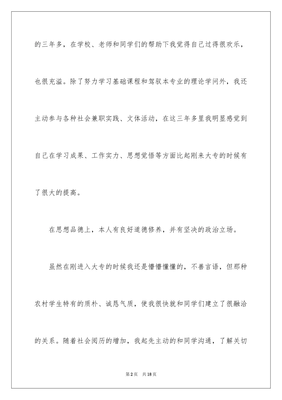 2024大专毕业生自我鉴定_38_第2页