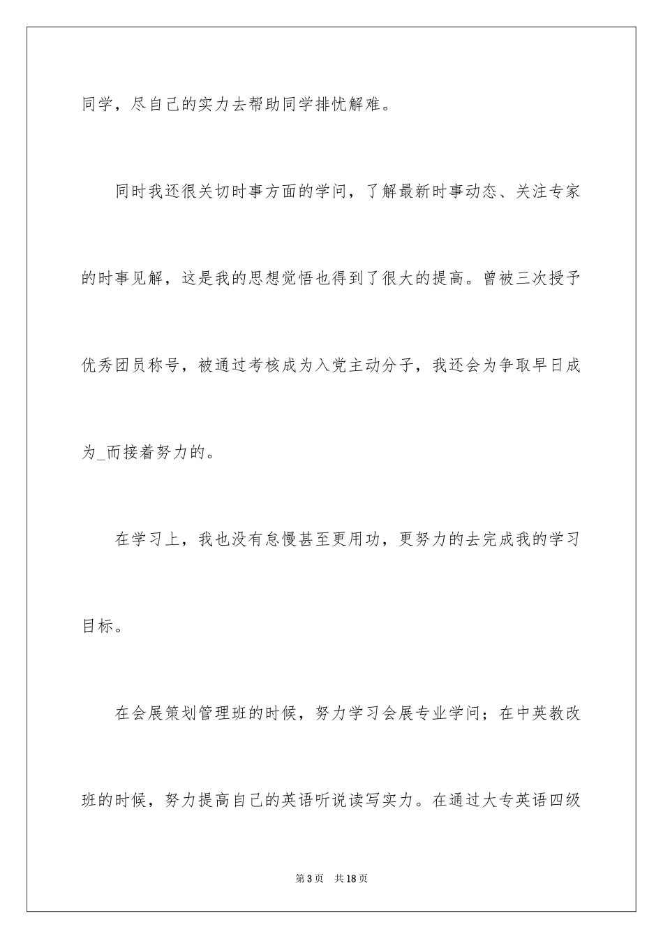 2024大专毕业生自我鉴定_38_第3页