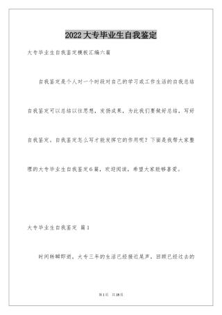 2024大专毕业生自我鉴定_38