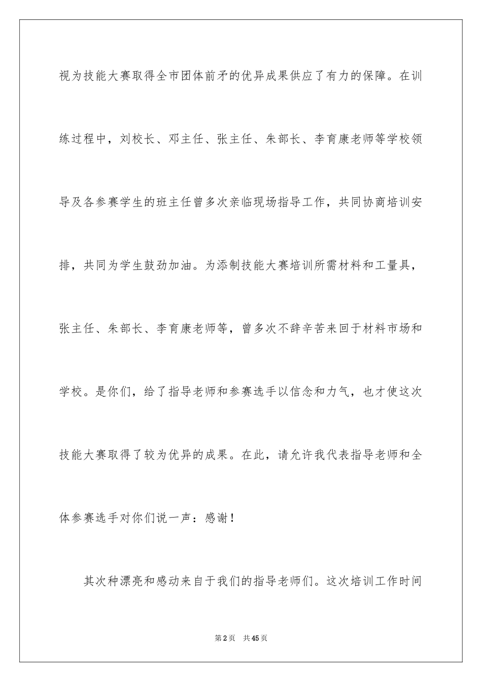 2024大赛发言稿_第2页