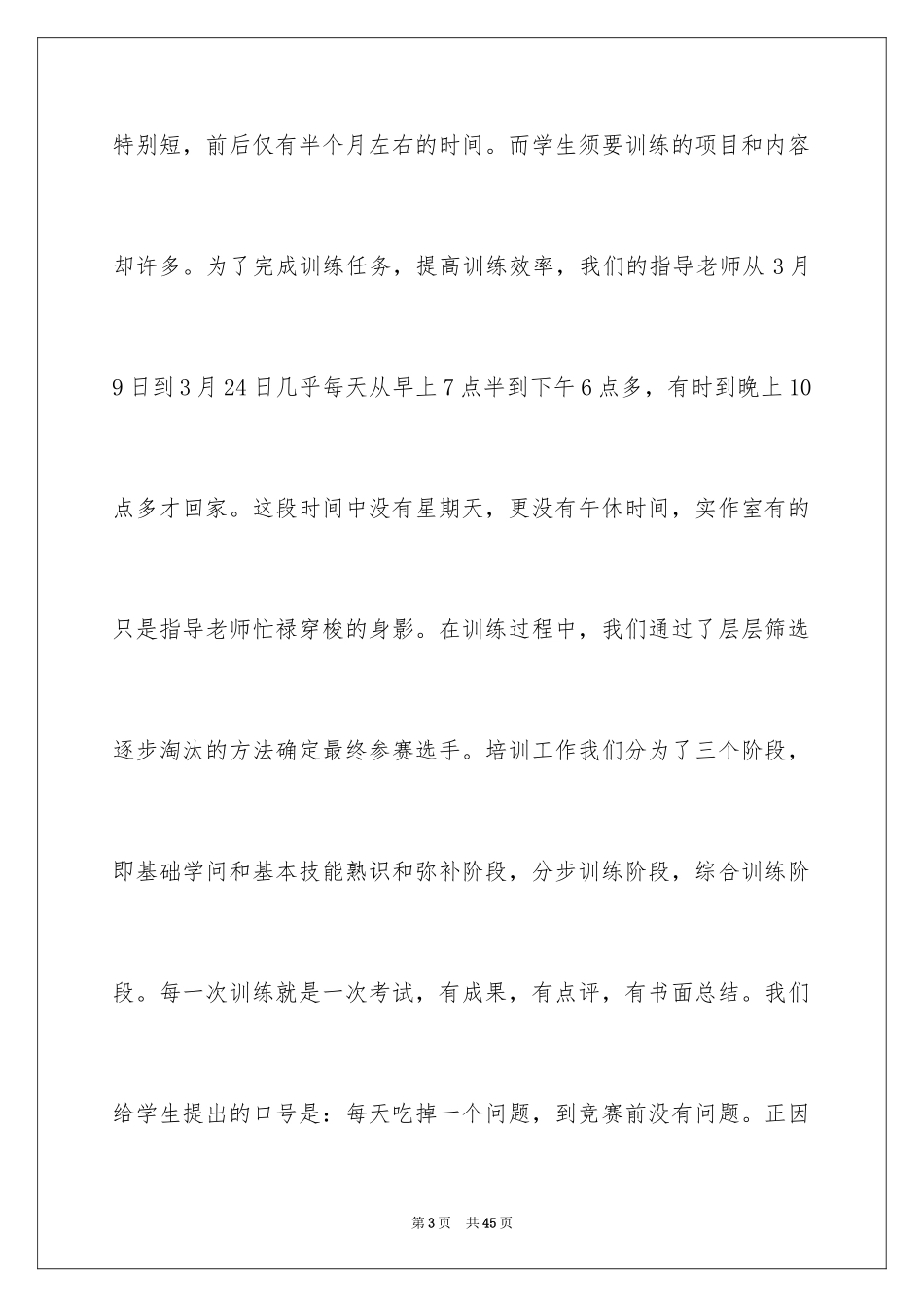 2024大赛发言稿_第3页