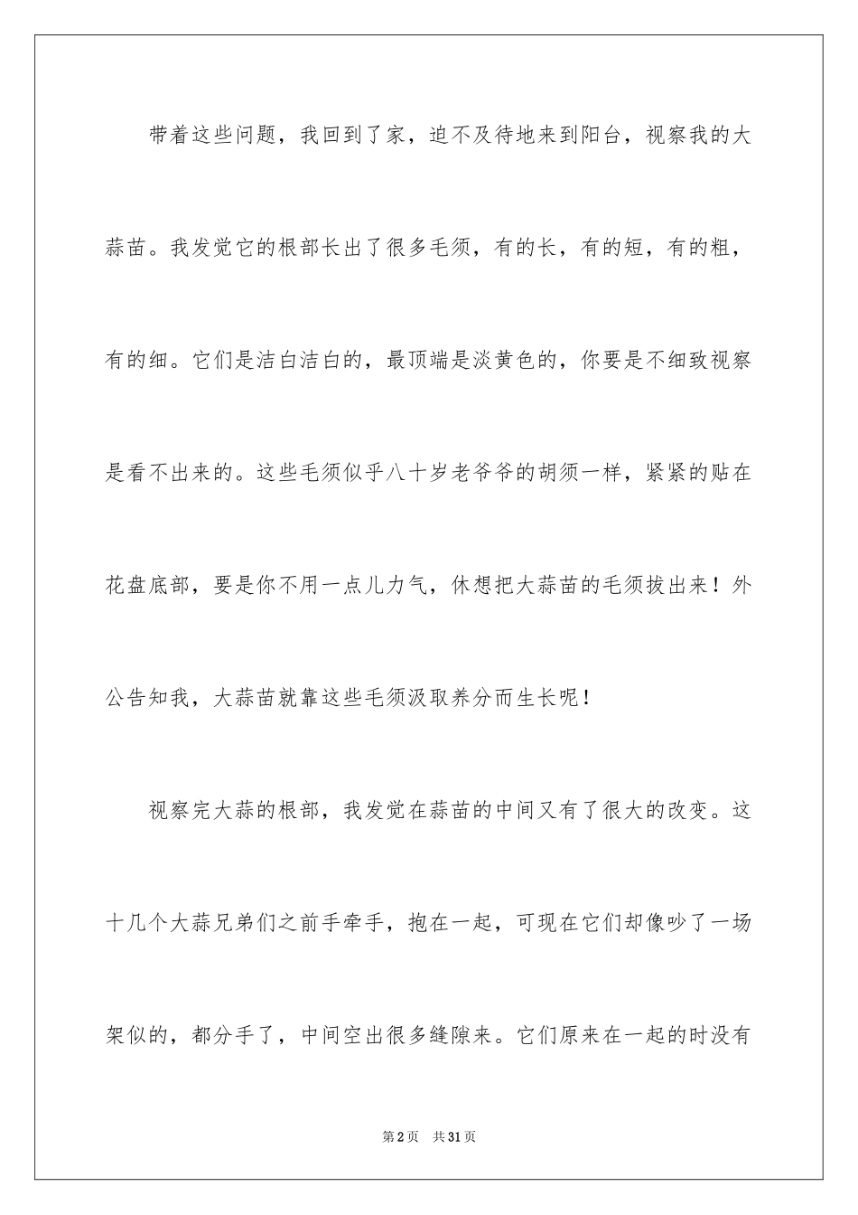 2024大蒜观察日记_17_第2页