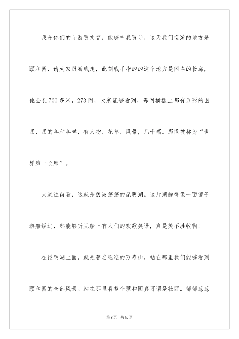 2024北京颐和园的导游词_5_第2页