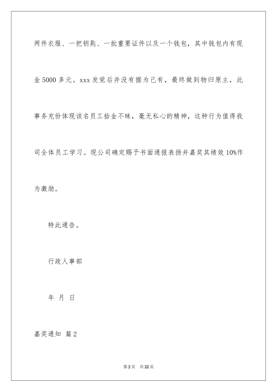 2024奖励通知_41_第2页