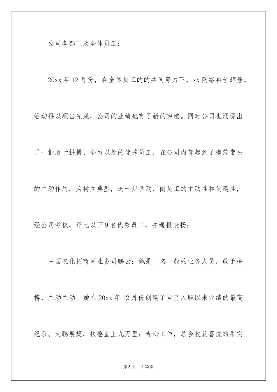 2024奖励通知_41_第3页