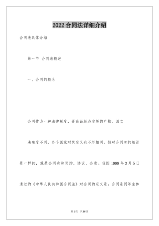 2024合同法详细介绍