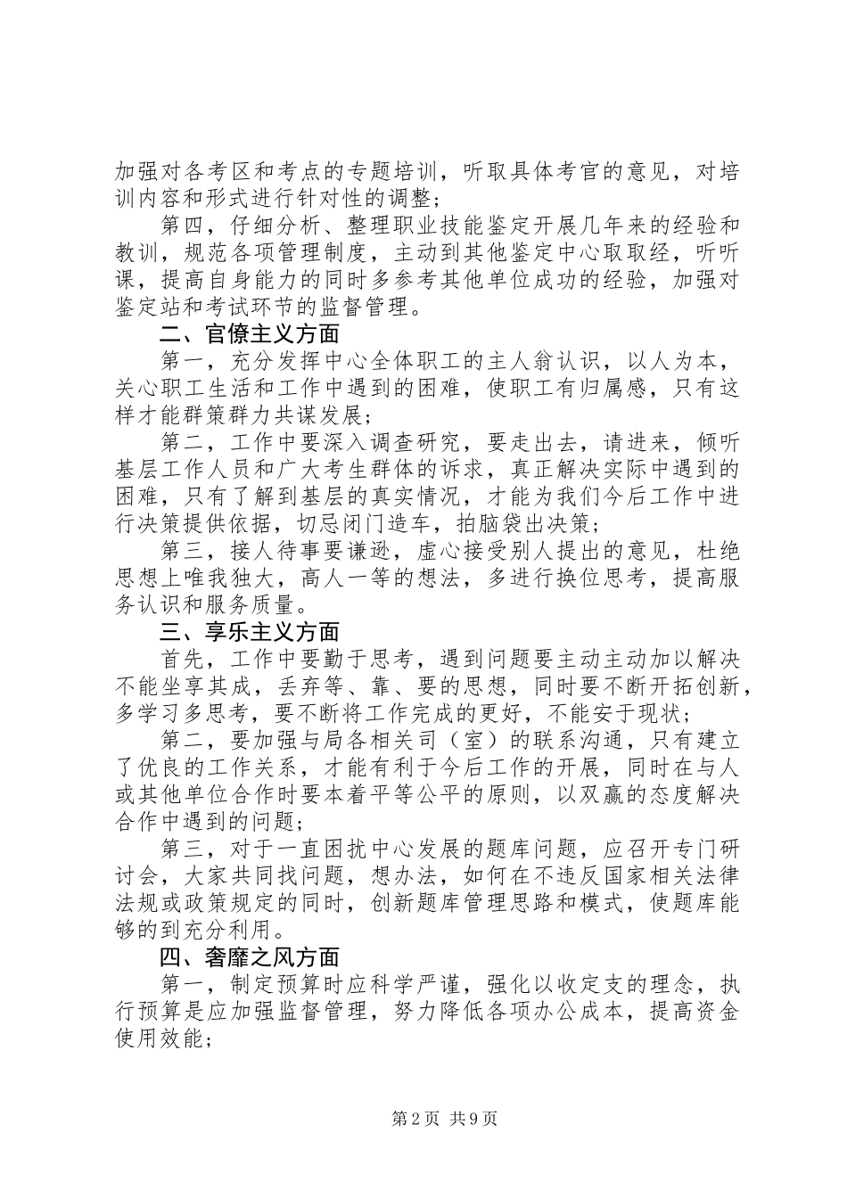 XX年关于纠正四风心得体会五篇_第2页