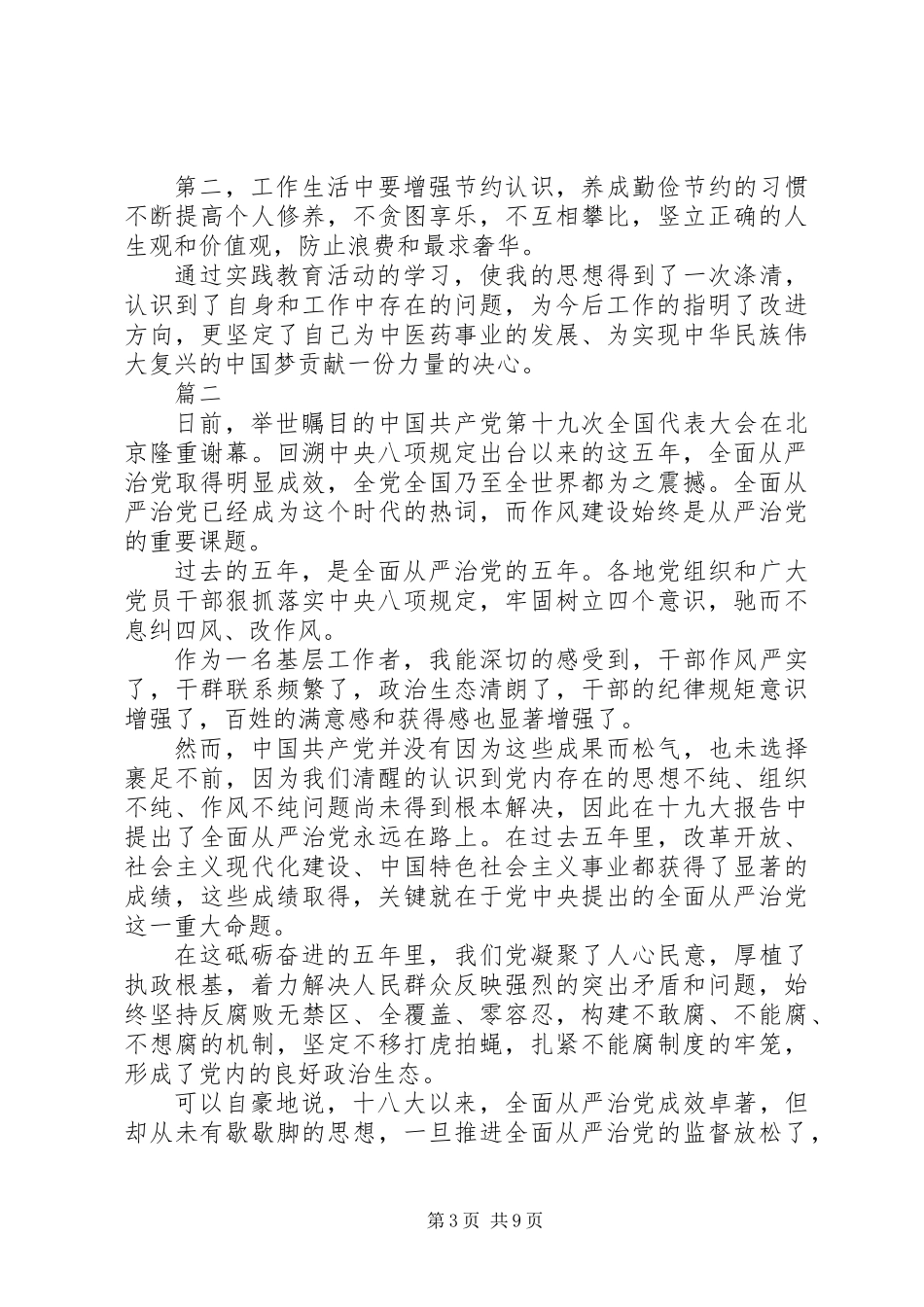 XX年关于纠正四风心得体会五篇_第3页