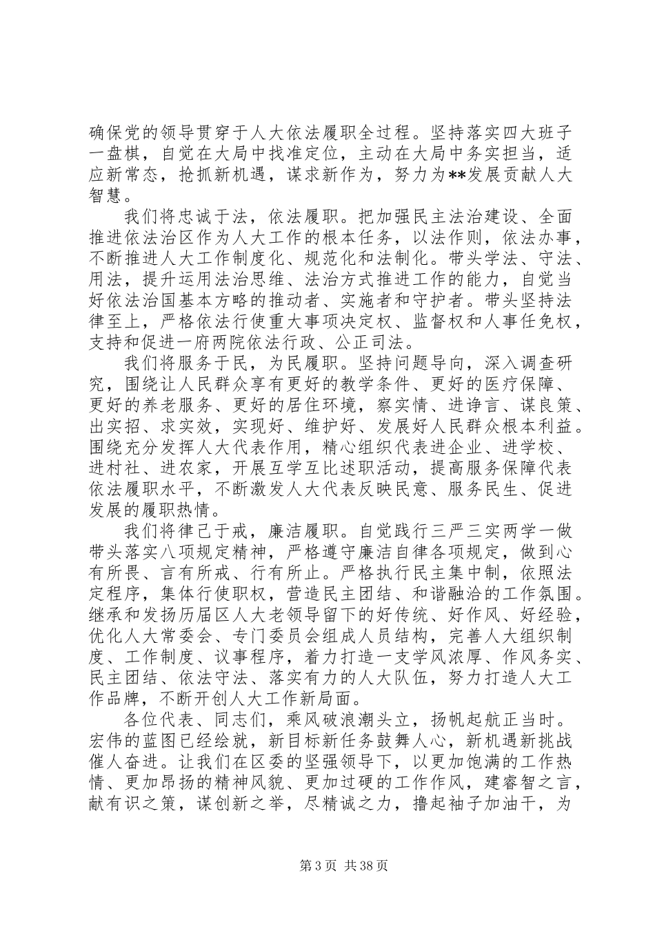 XX年关于换届闭幕式领导总结讲话稿_第3页