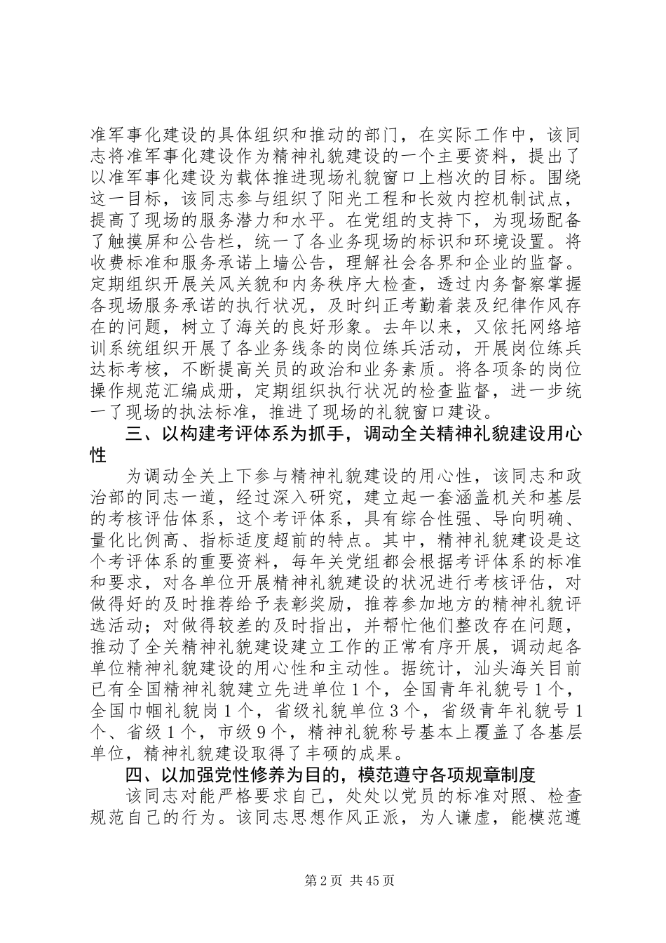 XX年关于精神文明建设先进个人事迹材料_第2页