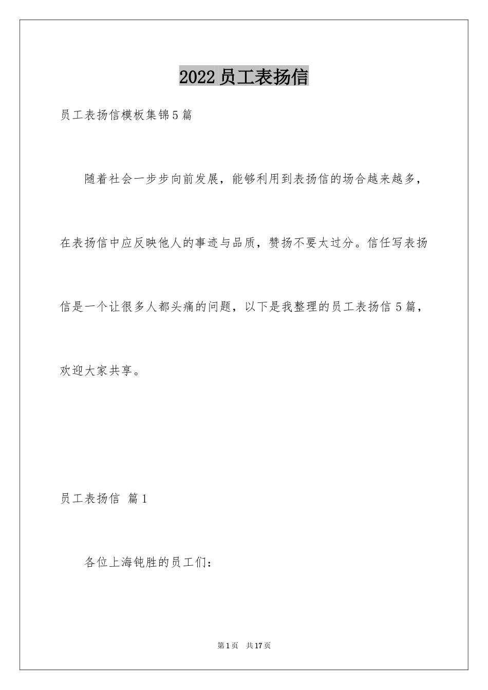 2024员工表扬信_75_第1页