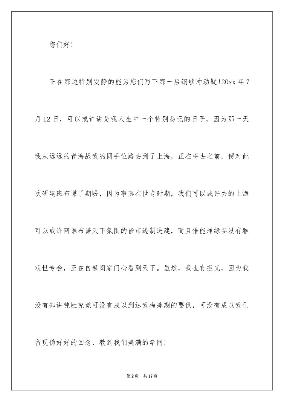 2024员工表扬信_75_第2页