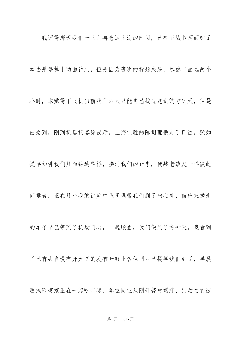 2024员工表扬信_75_第3页