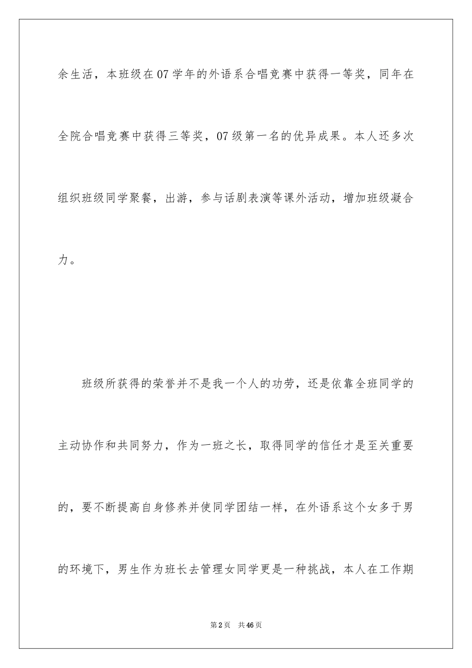 2024大学班长述职报告_13_第2页