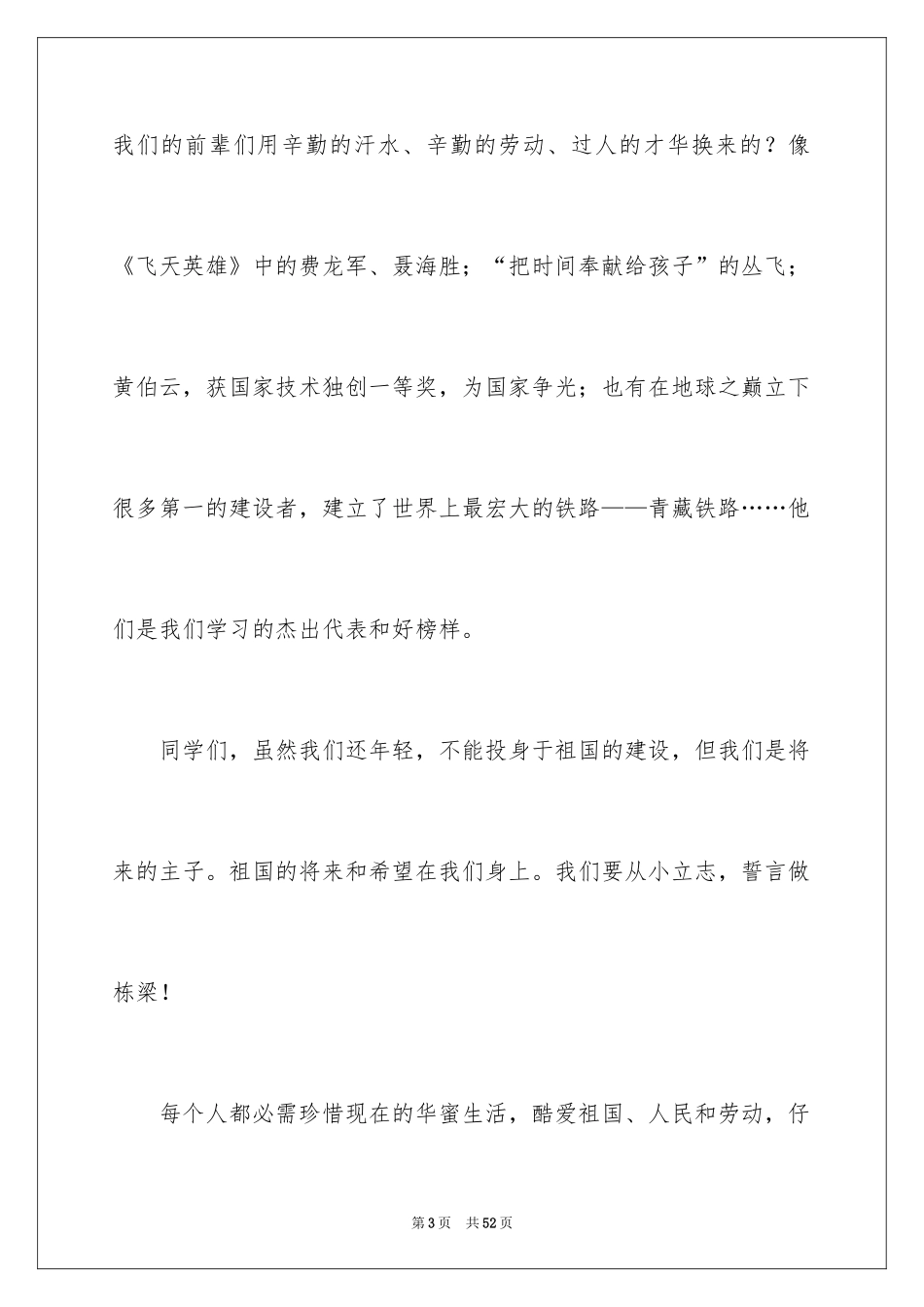 2024六一儿童节演讲稿_1301_第3页