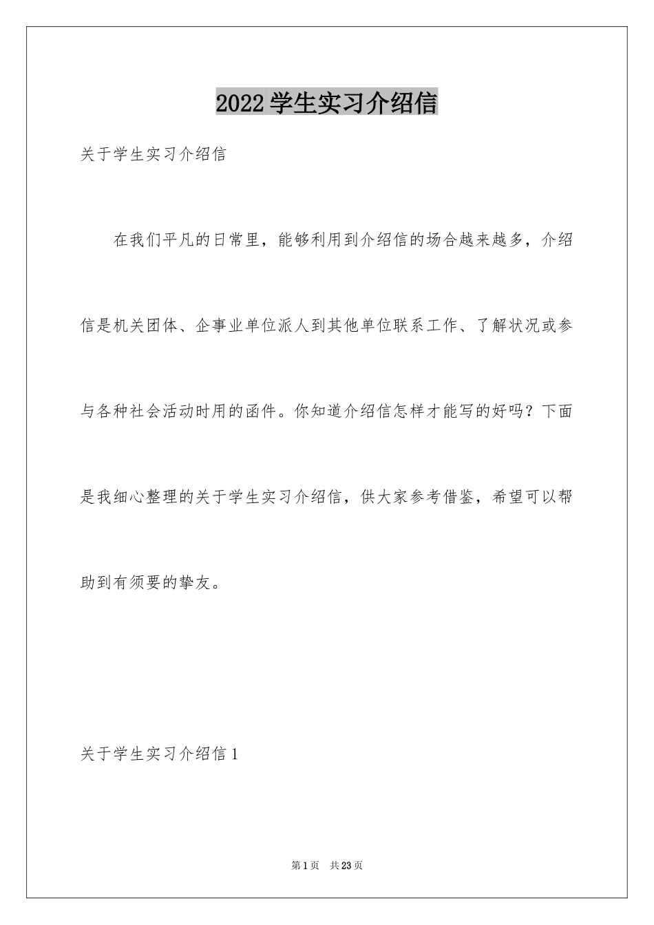 2024学生实习介绍信_4_第1页