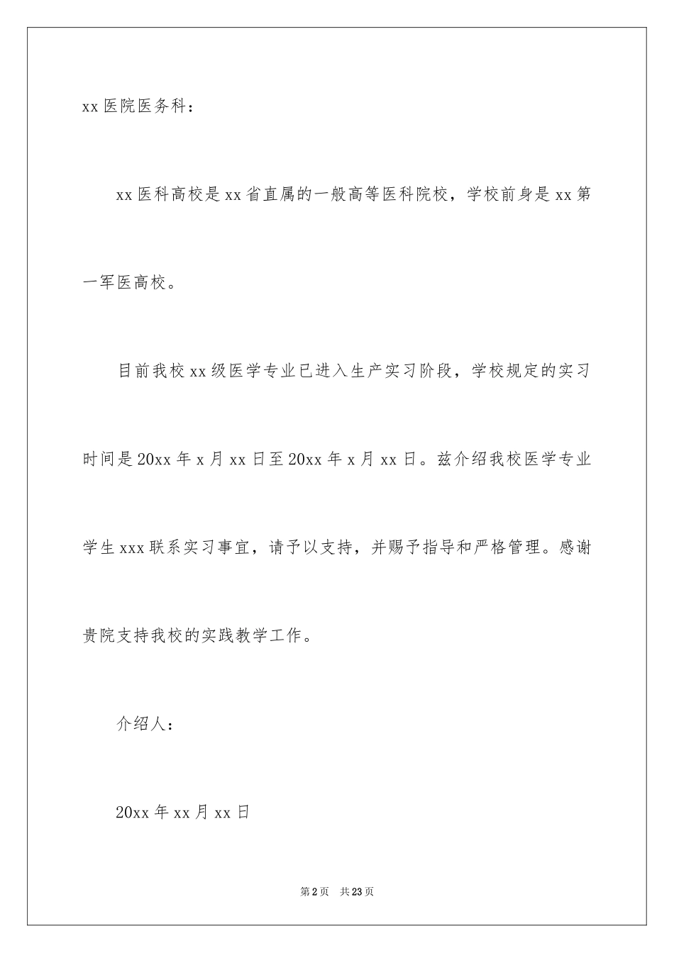 2024学生实习介绍信_4_第2页