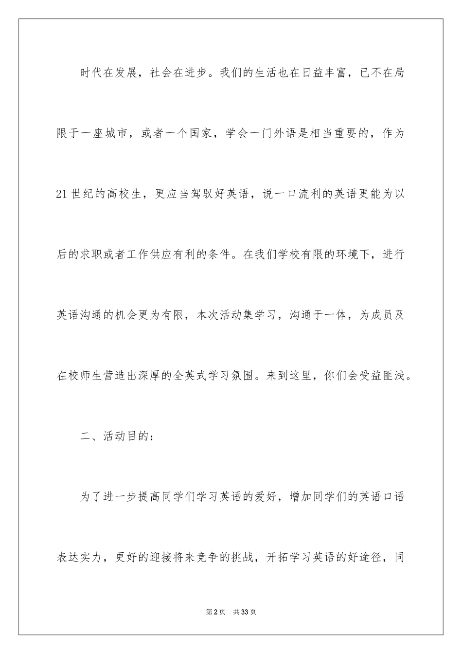 2024学院英语角策划书_第2页