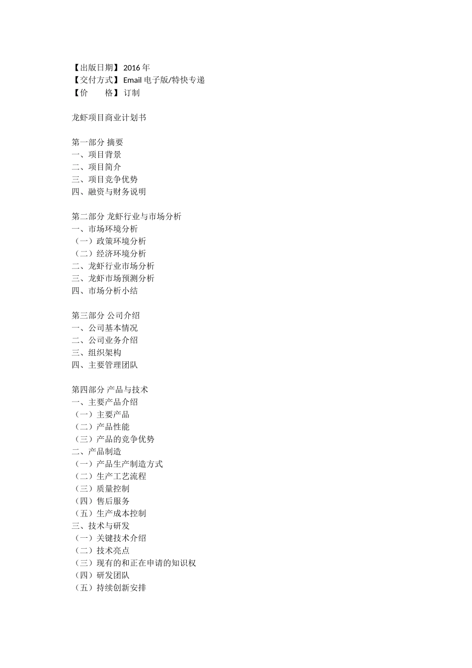 龙虾项目商业计划书_第3页