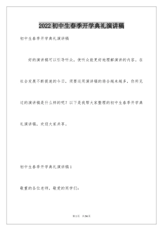 2024初中生春季开学典礼演讲稿_16