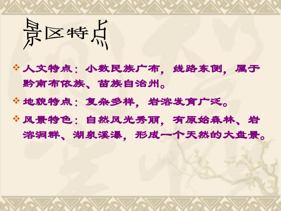 黔贵铁路沿线的旅游_第2页