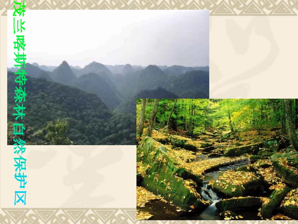 黔贵铁路沿线的旅游_第3页