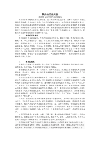 黟县的民俗风俗