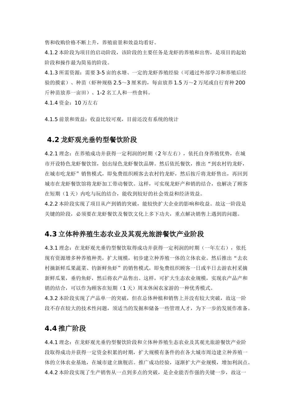 龙虾养殖及立体农业创业计划书_第3页