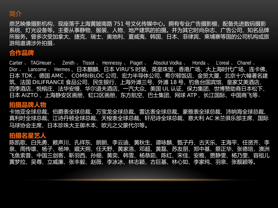 鼎艺映像_地产_第2页