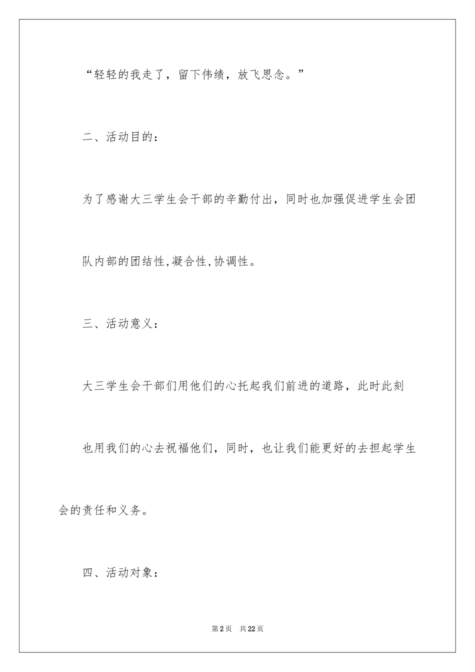 2024大学生欢送会的策划书_第2页