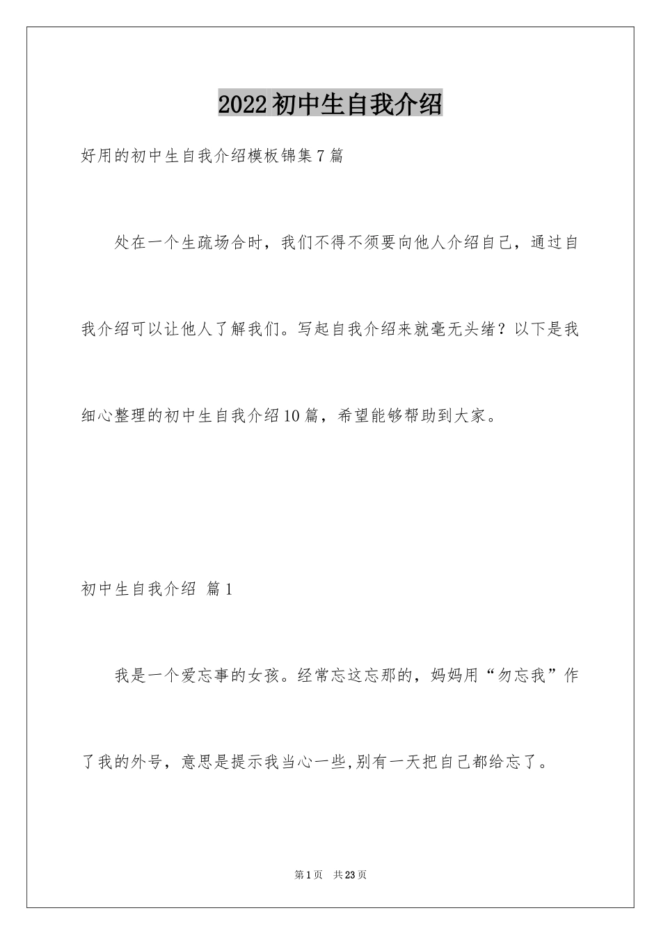 2024初中生自我介绍_22_第1页