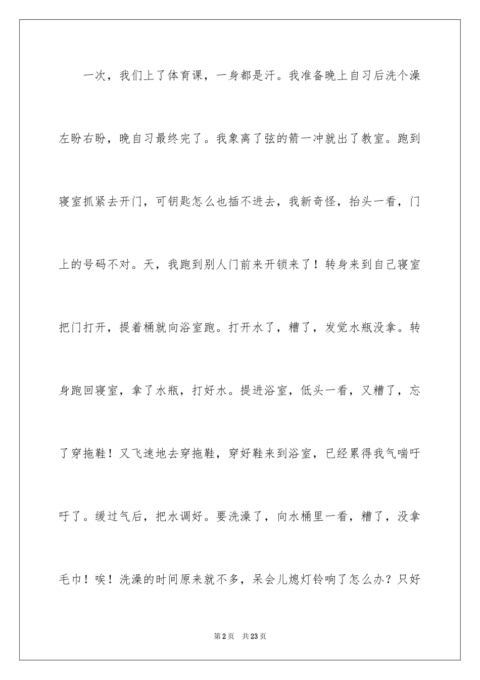 2024初中生自我介绍_22_第2页