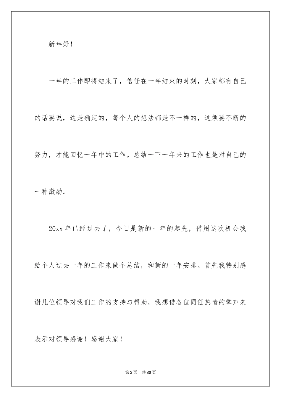 2024医药代表工作总结_13_第2页