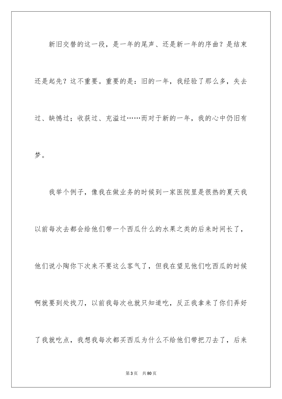 2024医药代表工作总结_13_第3页