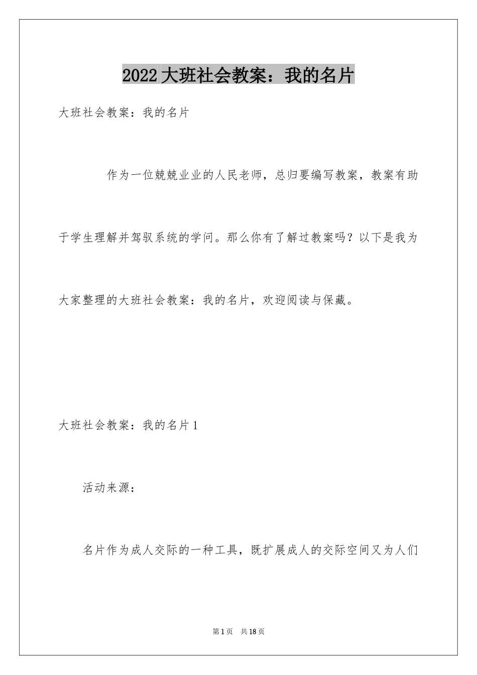 2024大班社会教案：我的名片_第1页