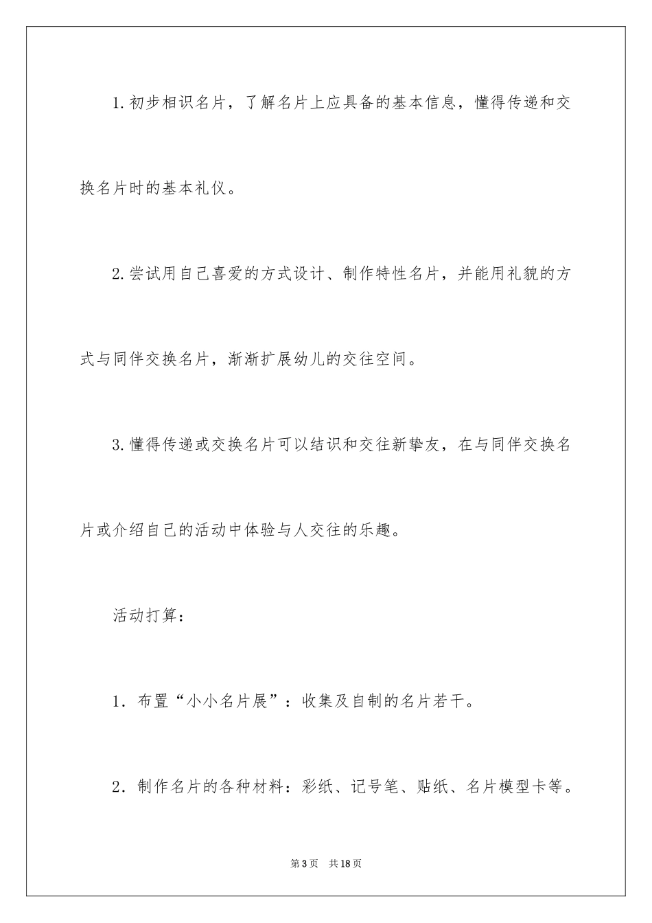 2024大班社会教案：我的名片_第3页