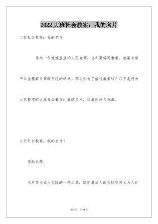 2024大班社会教案：我的名片
